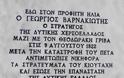 ΣΑΝ ΧΘΕΣ: Μια απο μεγαλύτερες και πιο καθοριστικές μάχες στην ιστορία της Δυτικής Ελλάδας. Η Μάχη του Αετού Ξηρομέρου, 9 Αυγούστου 1822 - Φωτογραφία 8