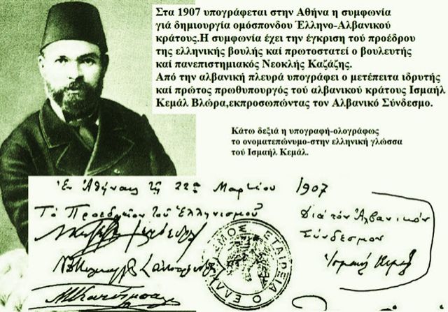 Οι Αλβανοί θυμήθηκαν ότι το 1944 ήθελαν ομοσπονδία με την Ελλάδα – Ήθελαν κι άλλες φορές - Φωτογραφία 2
