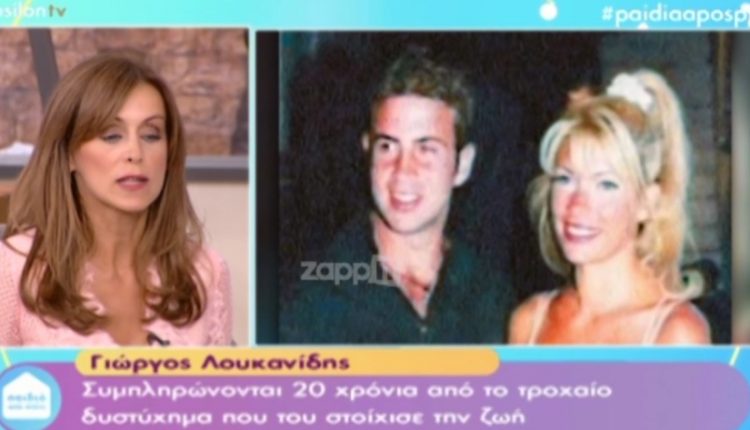 Γιώργος Λουκανίδης: 20 χρόνια από το τροχαίο δυστύχημα που του στοίχισε τη ζωή - Φωτογραφία 1