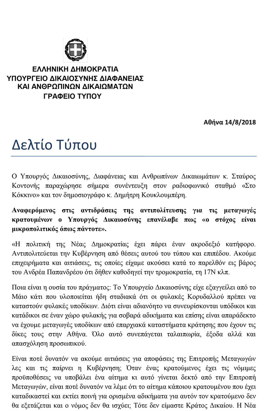 Ομολογία Κοντονή: Θετικό για τον Κουφοντίνα η μεταγωγή του σε αγροτική φυλακή - Φωτογραφία 2