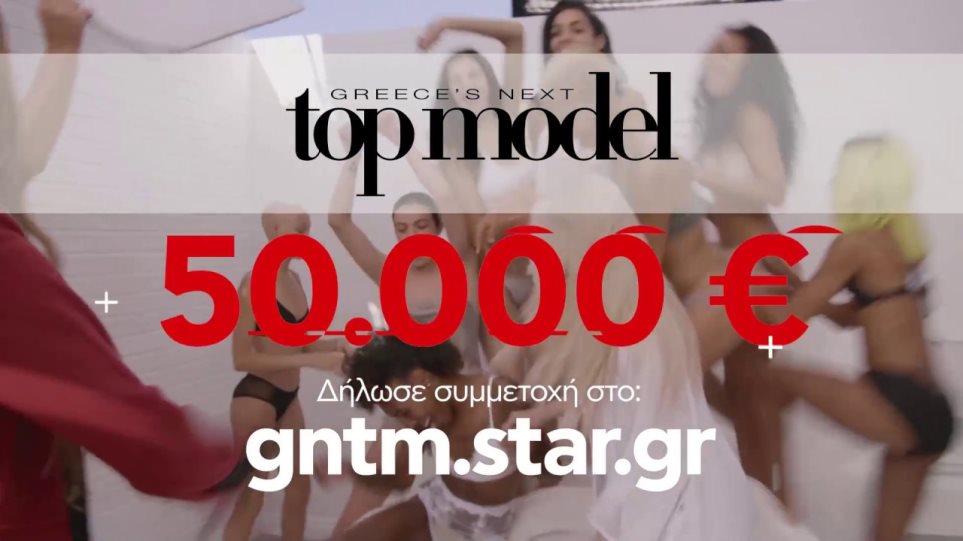 Next Top Model: 3.000 κορίτσια έκαναν αίτηση, 20 θα μπουν στο ριάλιτι μόδας - Φωτογραφία 1