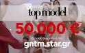 Next Top Model: 3.000 κορίτσια έκαναν αίτηση, 20 θα μπουν στο ριάλιτι μόδας