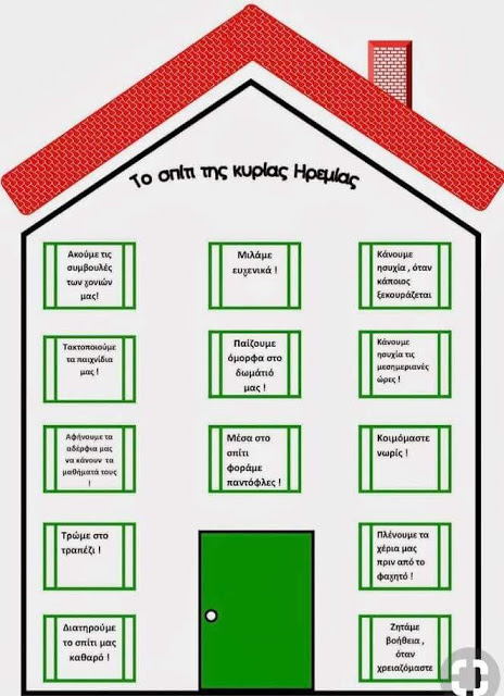 Αυτοί είναι οι 13 κανόνες συμπεριφοράς που πρέπει να βρίσκονται αναρτημένοι σε κάθε σπίτι με παιδιά - Φωτογραφία 2