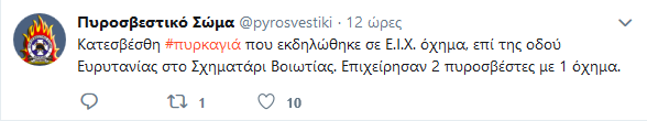 Αυτοκίνητο τυλίχθηκε στις φλόγες στο Σχηματάρι! - Φωτογραφία 2