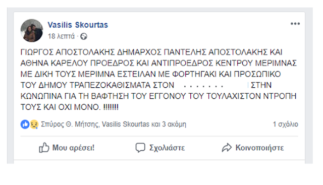 ΚΑΤΑΓΓΕΛΙΑ: Σε ιδιώτη για Βάφτιση παραχωρήθηκαν τα τραπεζοκαθίσματα του Δήμου ΑΚΤΙΟΥ ΒΟΝΙΤΣΑΣ!!! - Φωτογραφία 2