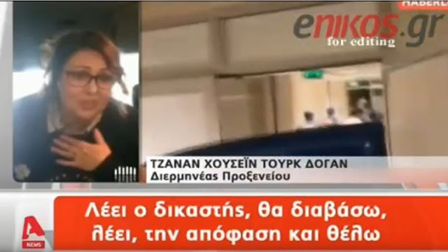 Η διερμηνέας των Ελλήνων στρατιωτικών για τη στιγμή της απελευθέρωσης: Όταν μας το είπαν, αγκαλιαστήκαμε - ΒΙΝΤΕΟ - Φωτογραφία 1