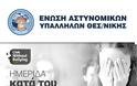 Ημερίδα κατά του σχολικού εκφοβισμού - ΔΩΡΕΑΝ Σχολικές τσάντες από την Ένωση Θεσσαλονίκης