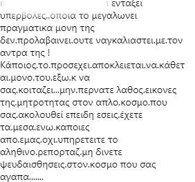 Ελεονώρα Μελέτη: Το επικό μαλλιοτράβηγμα στα social media! «Δεν μπορώ να ασχοληθώ με εμπάθεια, ηλίθιες»! - Φωτογραφία 3