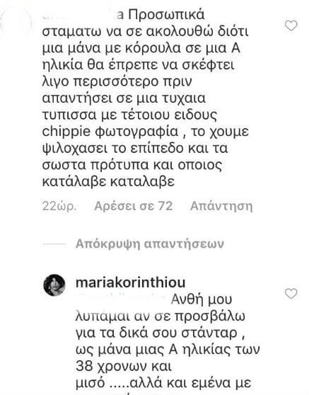 Επικό μαλλιοτράβηγμα της Κορινθίου στα social media! «Eίσαι Μάνα και έχεις…!» - Φωτογραφία 2