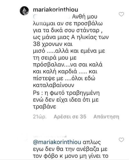 Επικό μαλλιοτράβηγμα της Κορινθίου στα social media! «Eίσαι Μάνα και έχεις…!» - Φωτογραφία 3