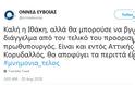 Απίστευτο tweet της ΟΝΝΕΔ Εύβοιας για τον Τσίπρα - Το διέγραψαν στη συνέχεια! (ΦΩΤΟ) - Φωτογραφία 2