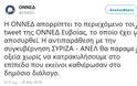 Απίστευτο tweet της ΟΝΝΕΔ Εύβοιας για τον Τσίπρα - Το διέγραψαν στη συνέχεια! (ΦΩΤΟ) - Φωτογραφία 3