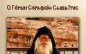 Μοναχισμός - Πνευματικές Συμβουλές του Γέροντος Σεραφείμ του Σαβαΐτου