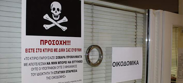 Στο άθλιο κτίριο ΕΦΚΑ στη Θεσσαλονίκη «εισέρχεστε με δική σας ευθύνη»! (ΦΩΤΟ) - Φωτογραφία 1