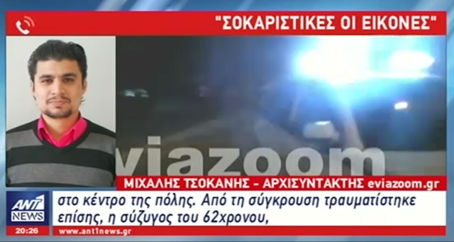 Ο ΑΝΤ1 για το θανατηφόρο τροχαίο στη Χαλκίδα - Δείτε το ΒΙΝΤΕΟ από το κεντρικό δελτίο ειδήσεων! - Φωτογραφία 2