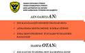 Μήνυμα ΓΕΣ για την Ασφάλεια Προσωπικού – Πρόληψη Ατυχημάτων - Φωτογραφία 2