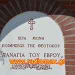 Με λαμπρότητα πανηγύρισε η Ιερά Μονή “Παναγίας του Έβρου” στην Μάκρη Αλεξανδρούπολης - Φωτογραφία 84