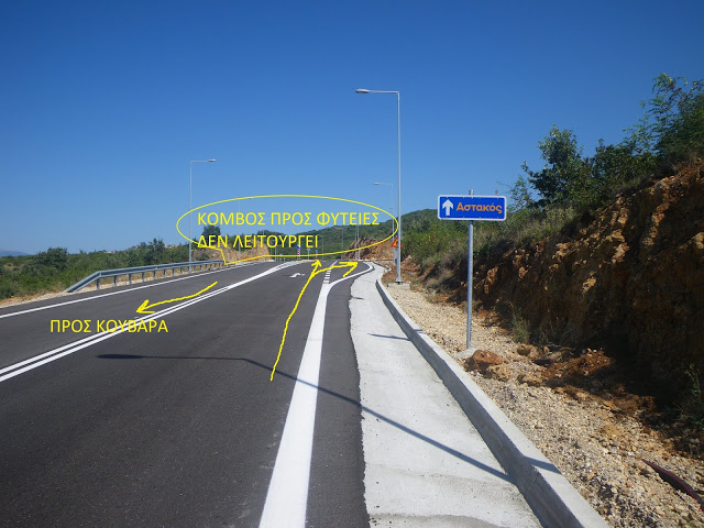 ΧΡΗΣΤΟΣ ΚΟΛΟΒΟΣ: Στον πηγαιμό για μία άλλη ΙΘΑΚΗ! -Πουθενά φώς για δημοπράτηση στο κόμβο Φυτειών στο δρόμο ΚΟΥΒΑΡΑ προς ΜΠΑΜΠΙΝΗ! - Φωτογραφία 6