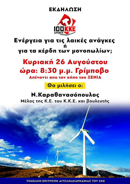Εκδήλωση του ΚΚΕ στη Ναύπακτο με θέμα: «Ενέργεια για την ικανοποίηση των λαϊκών αναγκών, όχι για τα κέρδη των πολυεθνικών. Η πρόταση του ΚΚΕ» - Φωτογραφία 1