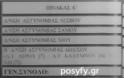 Διαταγή ενίσχυσης Δ.Α. Ανατολικού Αιγαίου - Φωτογραφία 2