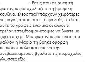 Μαρία Κορινθίου: Την είπαν «βρωμιάρα» και τους στόλισε κανονικά! Χαμός στα social media! - Φωτογραφία 5