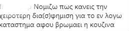 Μαρία Κορινθίου: Την είπαν «βρωμιάρα» και τους στόλισε κανονικά! Χαμός στα social media! - Φωτογραφία 7