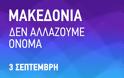 To Μακεδονία TV αλλάζει....