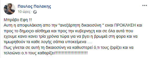 Αποκάλυψη για την αποφυλάκιση Φλώρου: Με «μαϊμού» γνωμάτευση αφέθηκε ελεύθερος από τα Δικαστήρια Χαλκίδας - «Τα λαμόγια θα το πληρώσουν ακριβά», λέει ο Πολάκης (ΦΩΤΟ) - Φωτογραφία 3