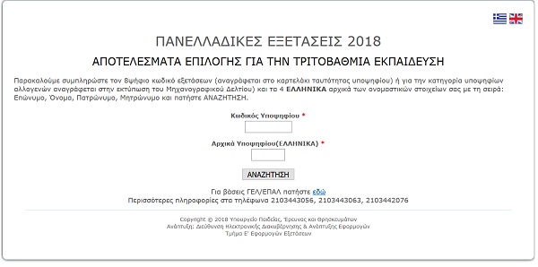 Βγήκαν οι βάσεις 2018 από το υπουργείο Παιδείας - Φωτογραφία 2