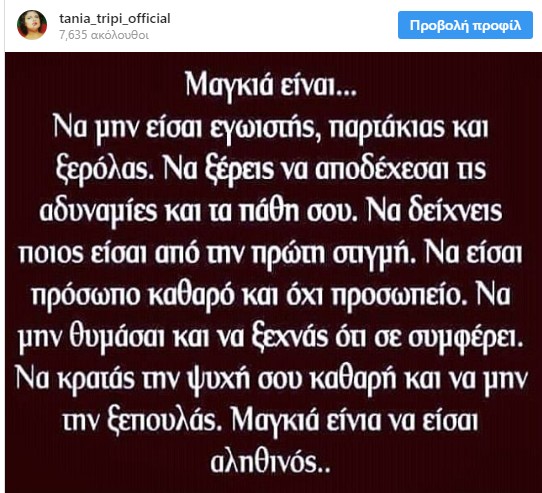 Τάνια Τρύπη: Η πρώτη της ανάρτηση μετά τα δημοσιεύματα περί χωρισμού με τον σύντροφό της - Φωτογραφία 2