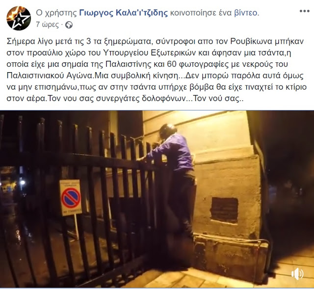 Καλαϊτζίδης: Αν στην τσάντα υπήρχε βόμβα θα είχε τιναχτεί το κτίριο στον αέρα - Φωτογραφία 2