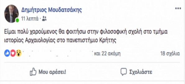 Βάσεις 2018: Φοιτητής ετών 84 και πρώτος στο Πανεπιστήμιο Κρήτης! - Φωτογραφία 2