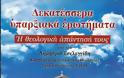 Γιατί ἡ βλασφημία τῶν Θείων Προσώπων εἶναι μεγάλο ἁμάρτημα; - Φωτογραφία 2