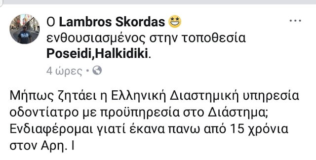Πρώην πρόεδρος του Άρη Θεσσαλονίκης θέλει να γίνει... διαστημικός! - Φωτογραφία 2