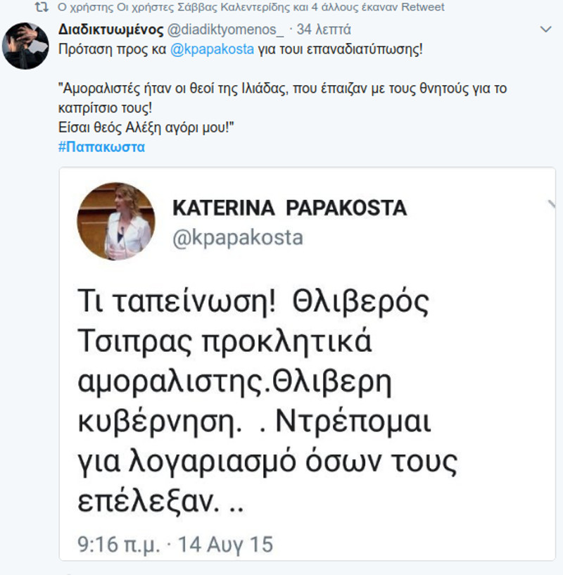 Χαμός στο twitter για την υπουργοποίηση της Παπακώστα -Θυμήθηκαν τι έγραφε για τον Τσίπρα - Φωτογραφία 3