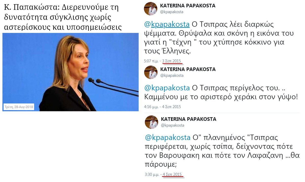 Χαμός στο twitter για την υπουργοποίηση της Παπακώστα -Θυμήθηκαν τι έγραφε για τον Τσίπρα - Φωτογραφία 8