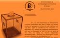 ΣΥΛΛΟΓΟΣ ΦΥΤΕΙΩΝ ΑΚΑΡΝΑΝΙΚΟ ΦΩΣ: Πρόσκληση σε όσους ενδιαφέρονται να είναι υποψήφιοι στις Εκλογές του Συλλόγου