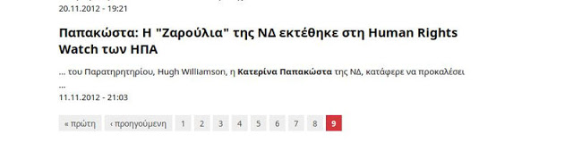 Κατερίνα Παπακώστα..Όταν χαρακτήριζε τους  λαθρομετανάστες «κατσαρίδες» και τον Αλέξη Τσίπρα «θλιβερό»!!!! - Φωτογραφία 3