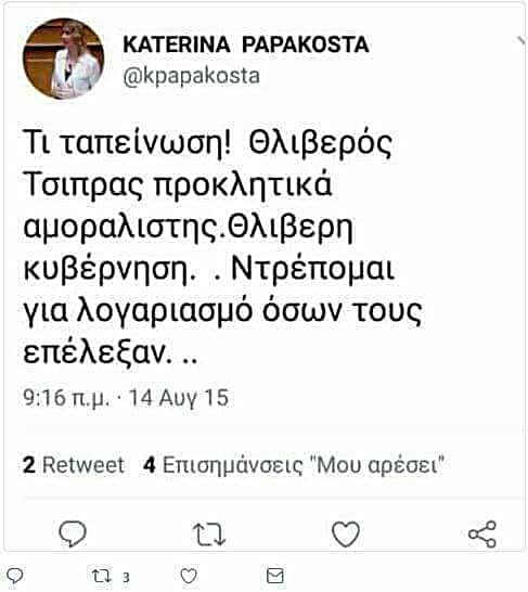 Κατερίνα Παπακώστα..Όταν χαρακτήριζε τους  λαθρομετανάστες «κατσαρίδες» και τον Αλέξη Τσίπρα «θλιβερό»!!!! - Φωτογραφία 4