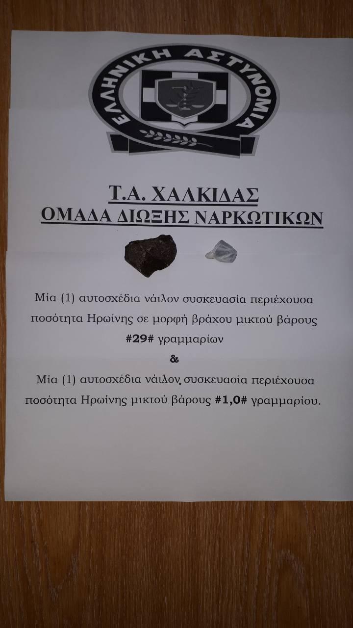 Διπλή σύλληψη για ηρωίνη στη Νέα Αρτάκη (ΦΩΤΟ) - Φωτογραφία 2