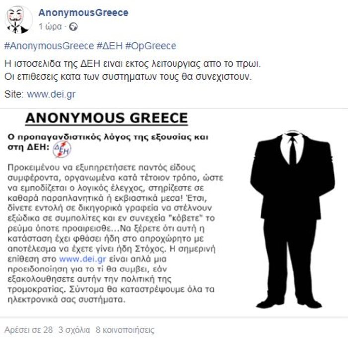 Οι Anonymous Greece έριξαν την ιστοσελίδα της ΔΕΗ - Φωτογραφία 2
