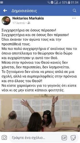 Το μήνυμα του Στρατιωτικού Ιερέα του Γ'ΣΣ Αρχιμ. Νεκτάριου Μαρκάκη στους επιτυχόντες των Πανελληνίων - Φωτογραφία 2
