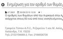 Στους 98 οι νεκροί από τη φωτιά στο Μάτι - Φωτογραφία 2