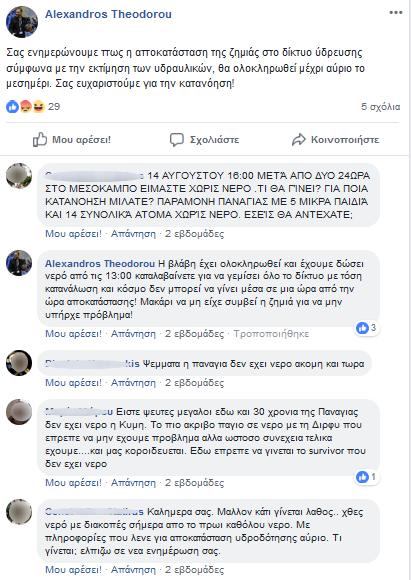 Μετά το «κράξιμο» των δημοτών: Την παραίτησή του υπέβαλε ο Αντιδήμαρχος Κύμης, Αλέξανδρος Θεοδώρου για τα σοβαρά προβλήματα ύδρευσης ! (ΦΩΤΟ) - Φωτογραφία 2