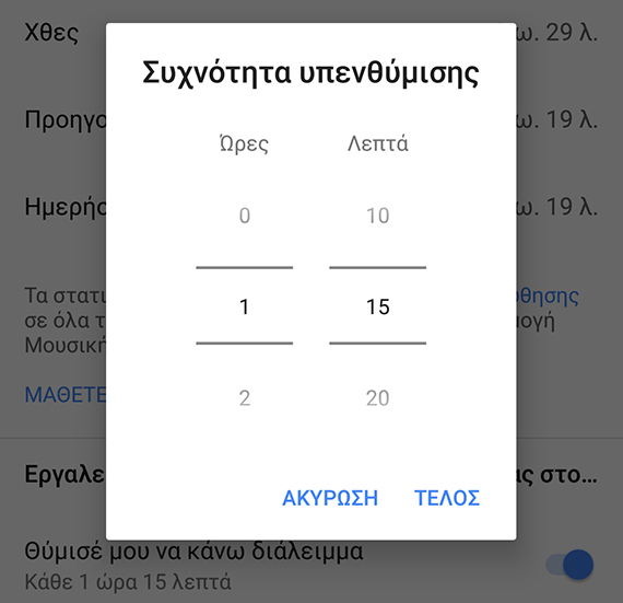 Το YouTube ενεργοποιεί το “Χρόνος Παρακολούθησης” στα πλαίσια του Digital Wellbeing - Φωτογραφία 4