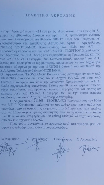 Αρχιφύλακας ζητά ακρόαση από τον Αρχηγό εδώ πενήντα μέρες - Φωτογραφία 3