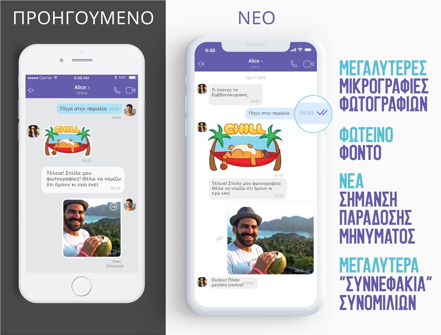 Το Viber ανανεώνεται και παρουσιάζει το νέο chat αστραπιαίας ταχύτητας - Φωτογραφία 2