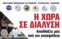 'Ενωση Αθηνών: Ολοι στη διαμαρτυρία στη ΔΕΘ