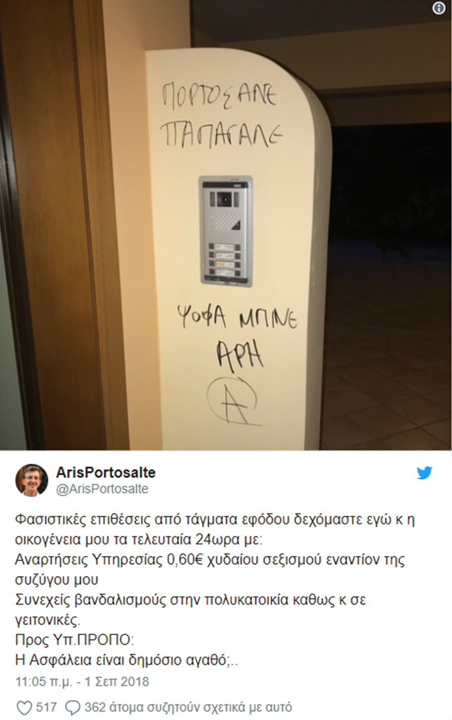 Επίθεση αγνώστων στο σπίτι του δημοσιογράφου του Σκάι, Άρη Πορτοσάλτε - Φωτογραφία 2