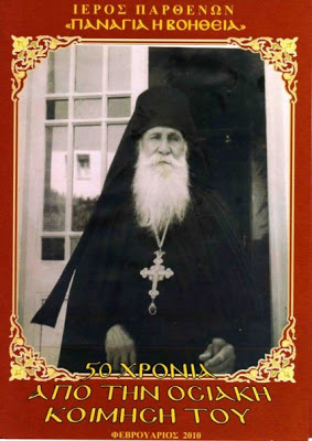 Saint Anthimos of Chios (+ 1960) - Φωτογραφία 11